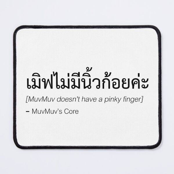 Item preview, MuvMuv Doesn't Have a Pinky Finger | MuvMuv Fan Merch | GMMTV Mascots Fan Merch designed and sold by Zaybxcwd.