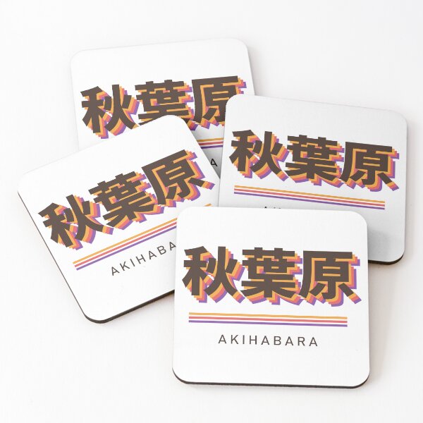 Aperçu de l'œuvre Akihabara 秋葉原 - Japanese for Akihabara créée et vendue par hidamariSHOP.