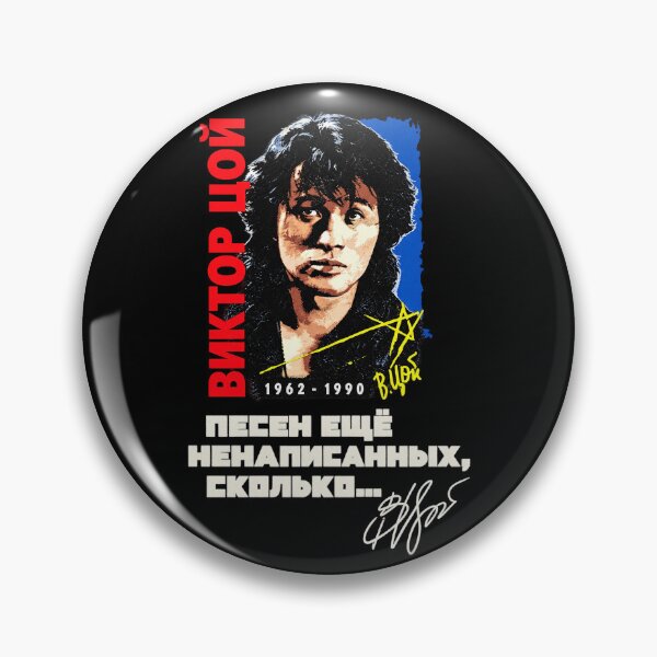 Artikelvorschau, Viktor Tsoi KINO Sowjetisches Rockporträt entworfen und verkauft von Paula-Pastela.