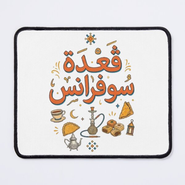 Item preview, Gaâda Souffrance - Tunisian Humour & Culture Art designed and sold by Salma.Store.