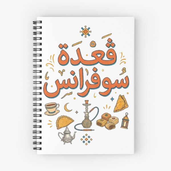 Item preview, Gaâda Souffrance - Tunisian Humour & Culture Art designed and sold by Salma.Store.