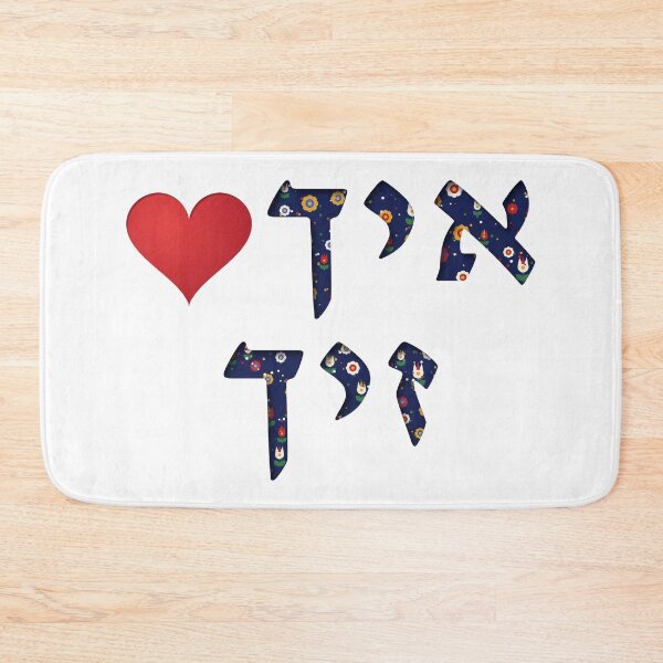 Aperçu de l'œuvre JE M'AIME DANS L'ART FOLKLORIQUE JUIF YIDDISH créée et vendue par I LOVE ME.