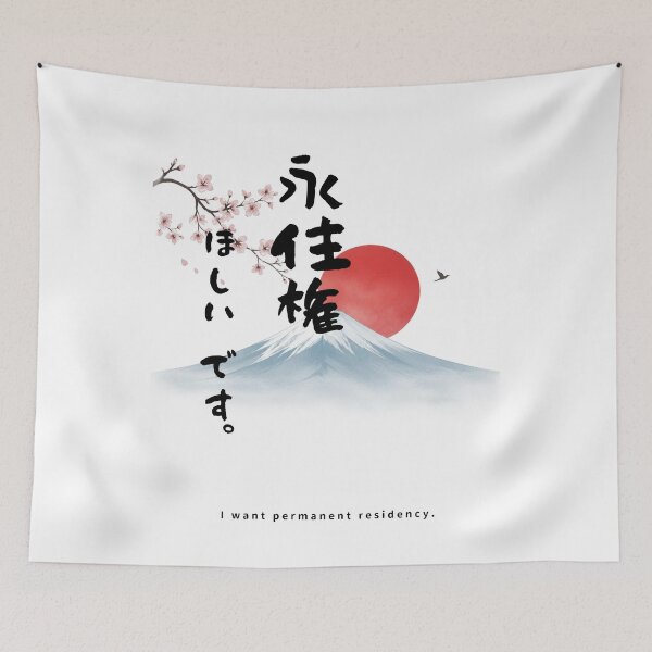 Artikelvorschau, Eijuuken Hoshii Desu - I Want a Visa | Mount Fuji Sunrise & Sakura | Japanese Design entworfen und verkauft von JapanMemoir.