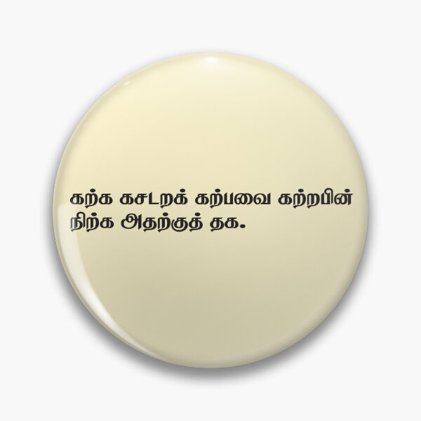Item preview, Tamil Thirukkural designed and sold by Srisaranya.