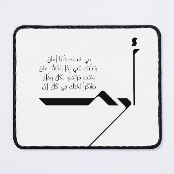 Item preview, Arabic calligraphy - Love poem quote - modern Arabic typography designed and sold by Arabics Word Only.