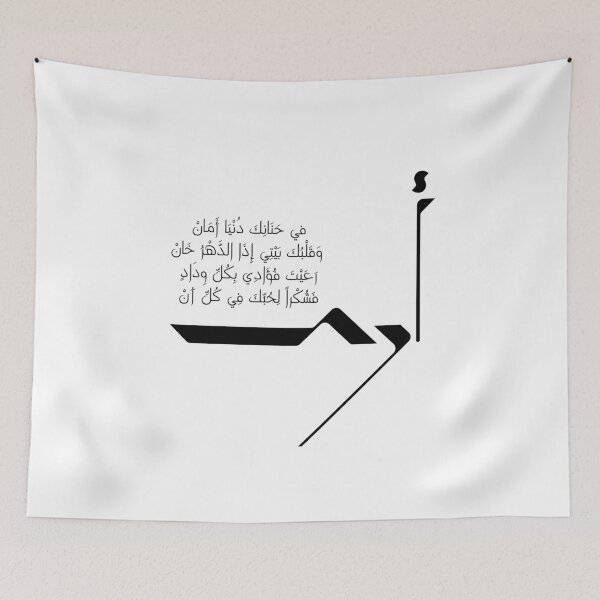 Item preview, Arabic calligraphy - Love poem quote - modern Arabic typography designed and sold by Arabics Word Only.