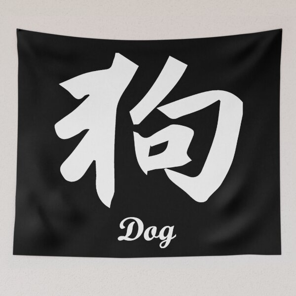 Item preview, Chinese Dog designed and sold by wolfgangrainer.