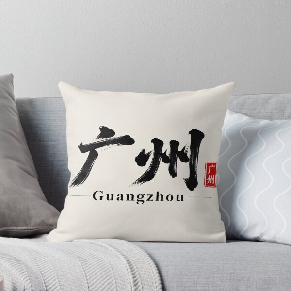Item preview, Guangzhou China Chinese Calligraphy Brush Lettering designed and sold by Sasas Design.