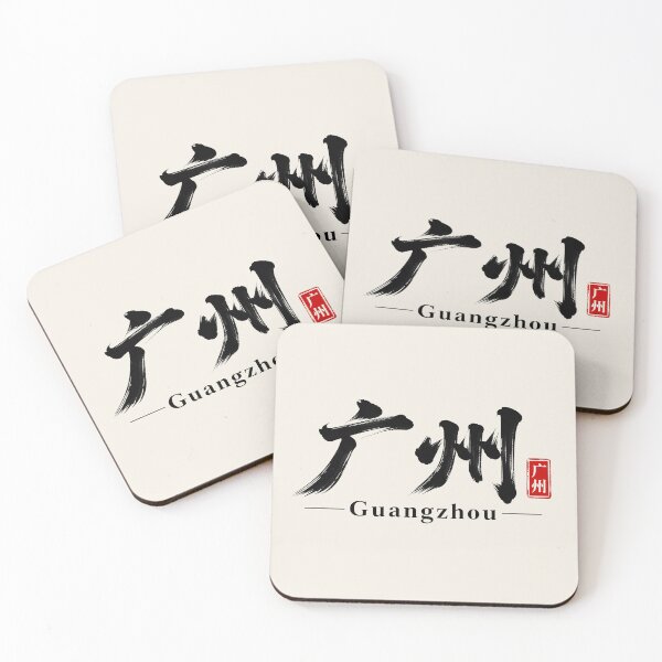 Item preview, Guangzhou China Chinese Calligraphy Brush Lettering designed and sold by Sasas Design.