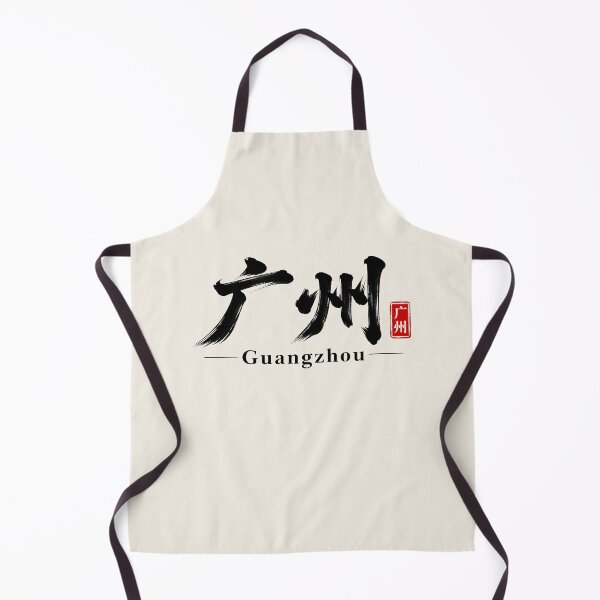 Item preview, Guangzhou China Chinese Calligraphy Brush Lettering designed and sold by Sasas Design.