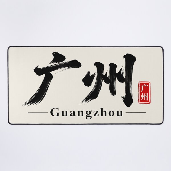 Item preview, Guangzhou China Chinese Calligraphy Brush Lettering designed and sold by Sasas Design.