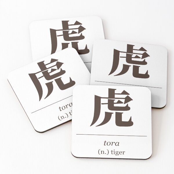 Item preview, Tora 虎 - Japanese for Tiger designed and sold by Hidamari's SHOP.