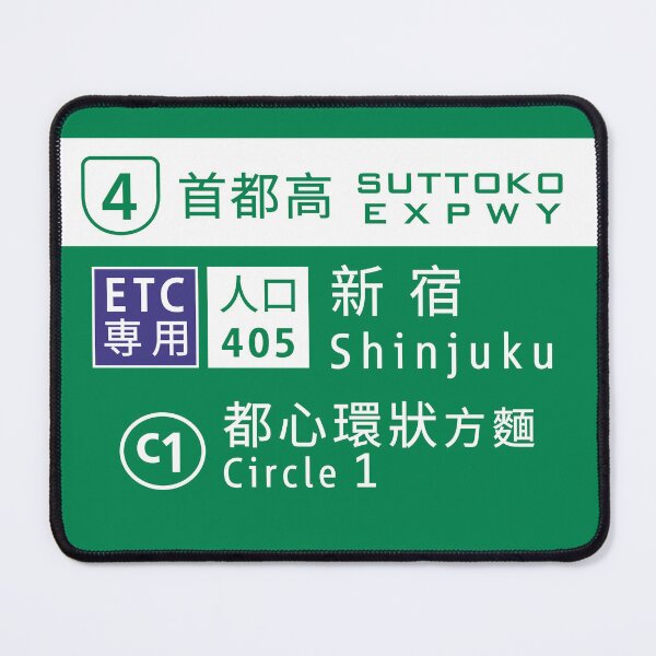 Item preview, 首都高 ("Shutoko" Metropolitan Expressway) designed and sold by 0bject.