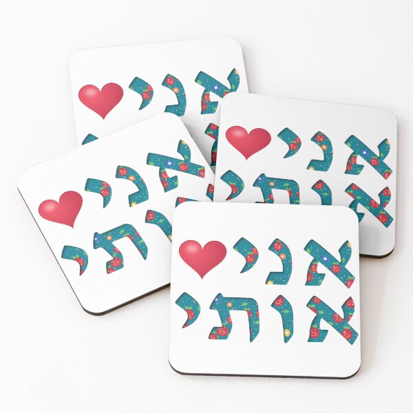 Item preview, I LOVE ME IN HEBREW POMEGRANATE LETTERING designed and sold by I LOVE ME.