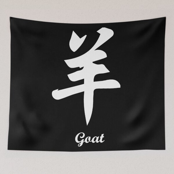 Item preview, Chinese Goat designed and sold by wolfgangrainer.