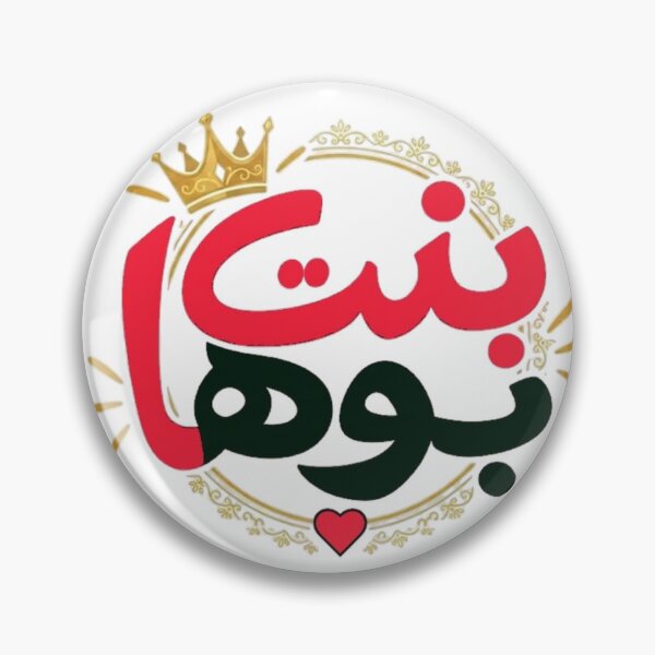 Item preview, Bint Bouha - Daughter of her Father | Tunisian Calligraphy designed and sold by Salma.Store.