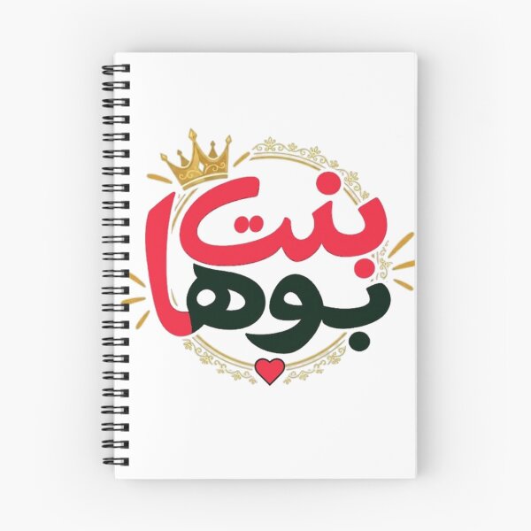 Item preview, Bint Bouha - Daughter of her Father | Tunisian Calligraphy designed and sold by Salma.Store.