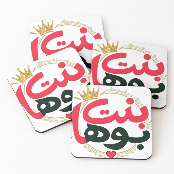 Item preview, Bint Bouha - Daughter of her Father | Tunisian Calligraphy designed and sold by Salma.Store.