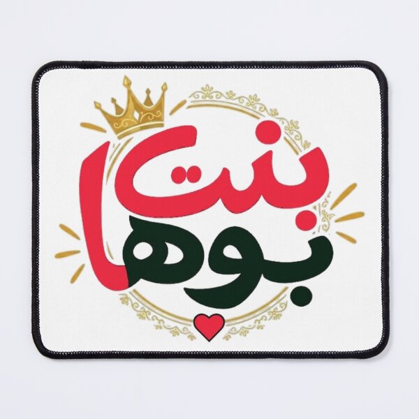 Item preview, Bint Bouha - Daughter of her Father | Tunisian Calligraphy designed and sold by Salma.Store.