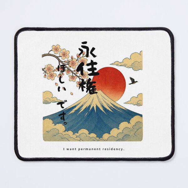 Item preview, Eijuuken Hoshii Desu - I Want a Visa | Ukiyo-e Style Mount Fuji | Japanese Design designed and sold by JapanMemoir.