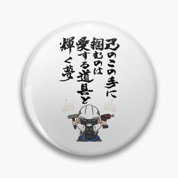 Item preview, Shining Dreams And Trusted Tools Japanese Artisan Art designed and sold by kougeiyajapan.