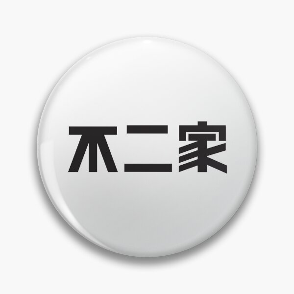 Artikelvorschau, Fujiya Japanese Confectionery Company Schwarzes Kanji-Logo entworfen und verkauft von Nanna N Paulet.