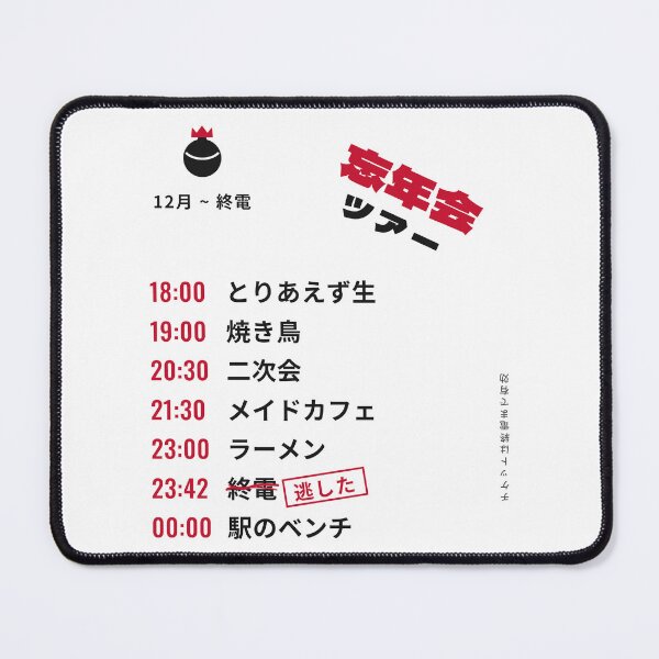 Item preview, Bonenkai Tour: Funny Japanese Year-End Party designed and sold by ForgeOvConcepts.
