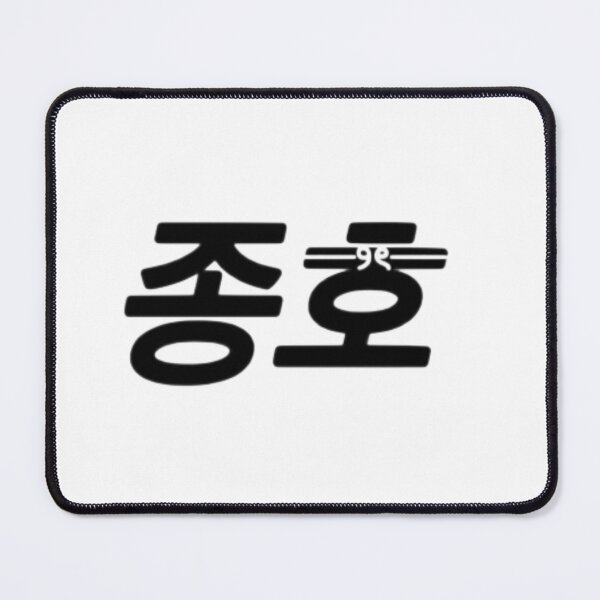 Item preview, Jongho Hangul Sticker designed and sold by daintymingi.