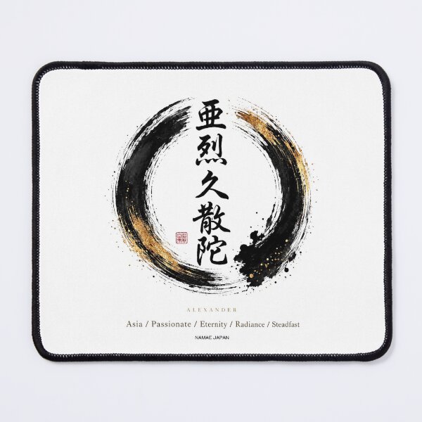 Item preview, Custom Japanese Kanji Name "Alexander"  Art #5 designed and sold by NAMAEJAPAN.