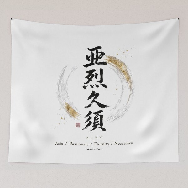 Item preview, Custom Japanese Kanji Name "Alex"  Art #3 designed and sold by NAMAEJAPAN.