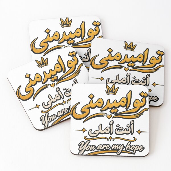 Item preview, Persian Love Quote – You Are My Hope designed and sold by aliyehc.