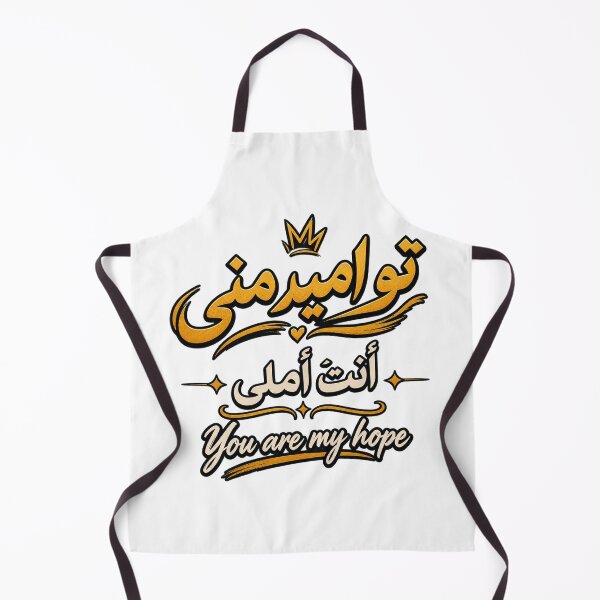 Item preview, Persian Love Quote – You Are My Hope designed and sold by aliyehc.