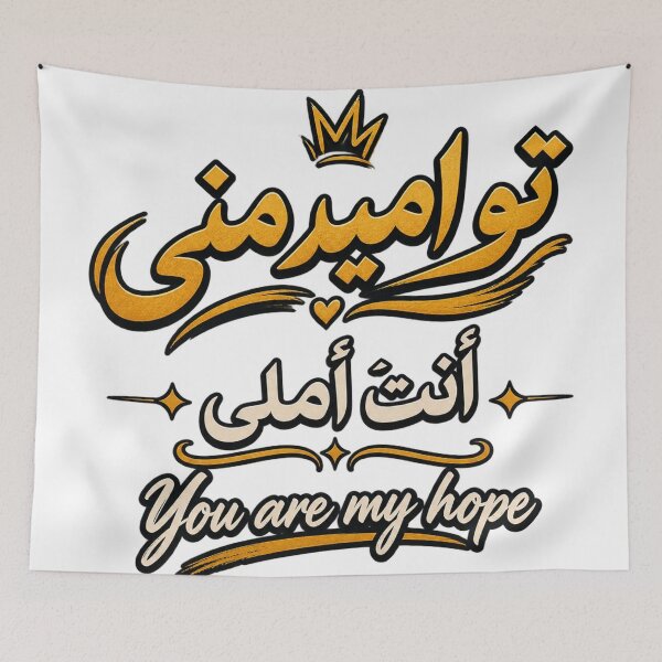 Item preview, Persian Love Quote – You Are My Hope designed and sold by aliyehc.