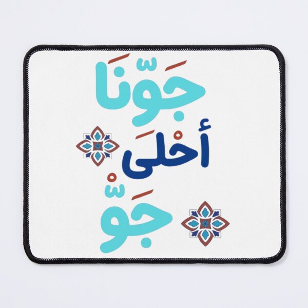 Item preview, جوّنا أحلى جوّ | Tunisian Vibes designed and sold by Salma.Store.