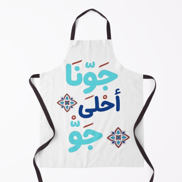 Item preview, جوّنا أحلى جوّ | Tunisian Vibes designed and sold by Salma.Store.