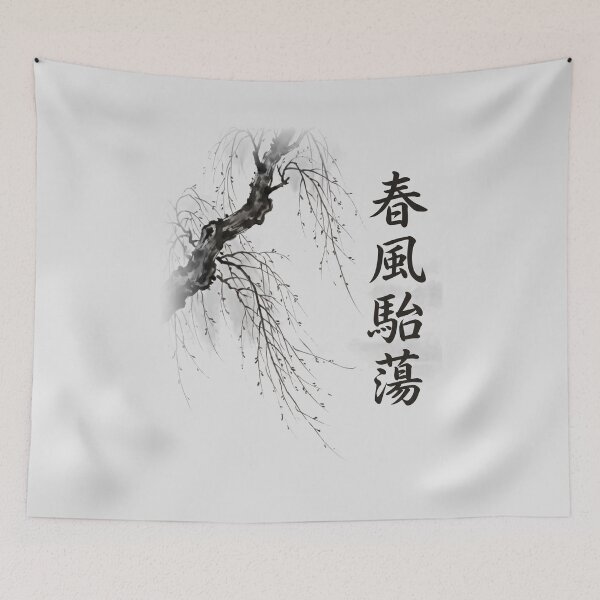 Item preview, 春風駘蕩 Shunpū Taitō — A Warm, Easygoing Nature | Japanese Yojijukugo Sumi-e designed and sold by kotobaink.