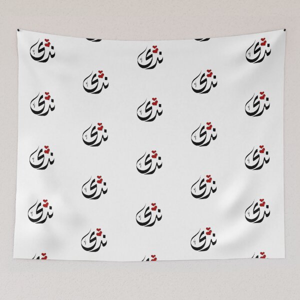 Item preview, Nada Arabic name ندى  designed and sold by ArabicFeather.