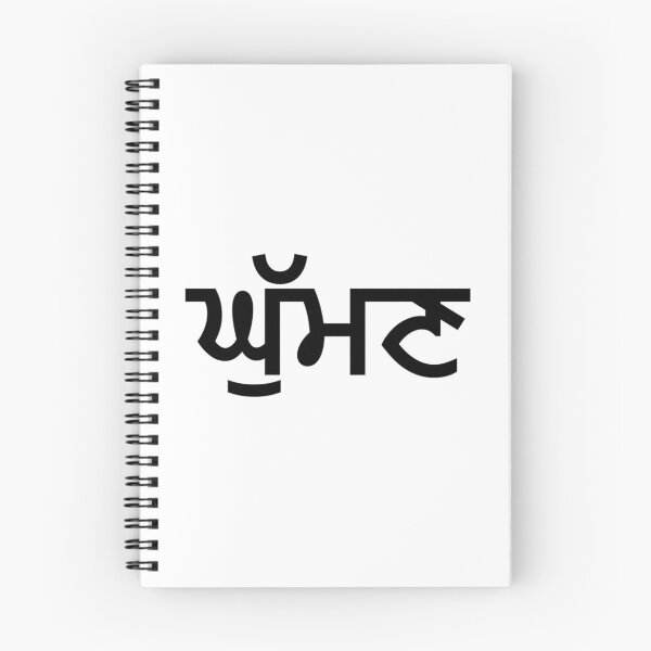 Item preview, Ghuman (Punjabi) designed and sold by Ntaimeinic.