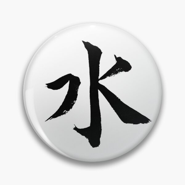 Item preview, 水 – Water | Japanese Calligraphy Kanji Sticker, Shirt & Poster (Black Ink) designed and sold by SUMISOULSTUDIO.