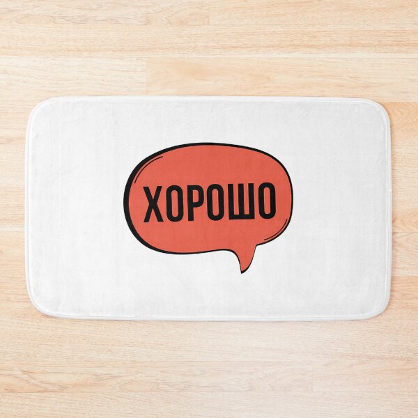 Item preview, Russian Ok Speech Bubble designed and sold by justy-cejaime.