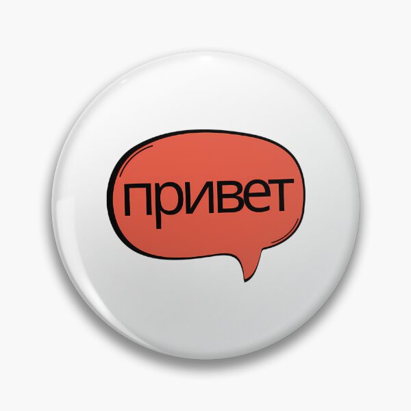 Artikelvorschau, Russische Hallo-Sprechblase entworfen und verkauft von justy-cejaime.
