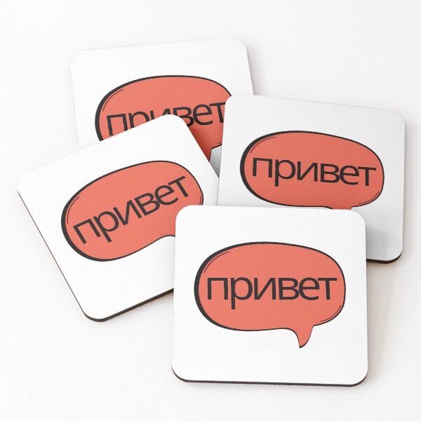 Item preview, Russian Hello Speech Bubble designed and sold by justy-cejaime.