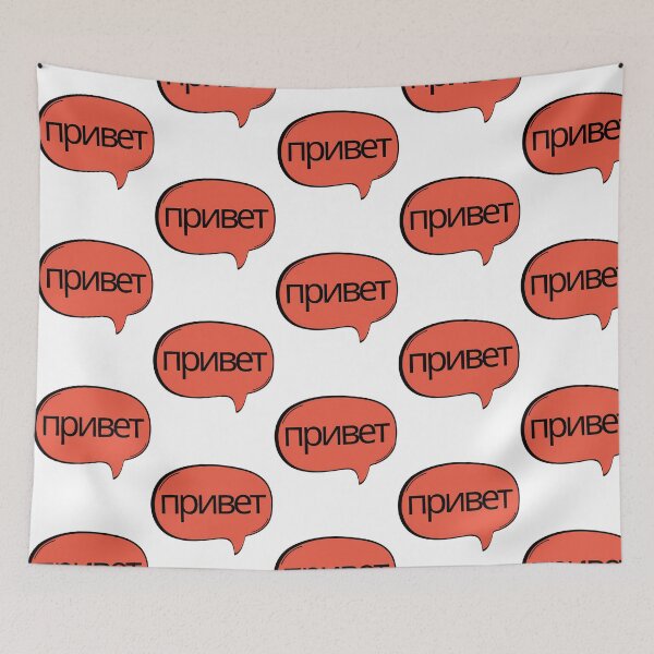 Item preview, Russian Hello Speech Bubble designed and sold by justy-cejaime.