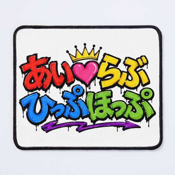 Item preview, Japanese graffiti "I love hiphop" designed and sold by Studio-MiMi.