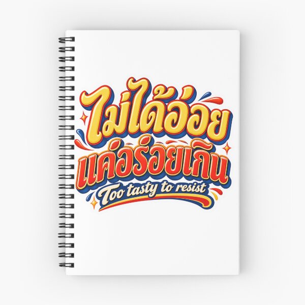 Item preview, Too Tasty to Resist – Funny Thai Flirty Quote designed and sold by Pali's shop.