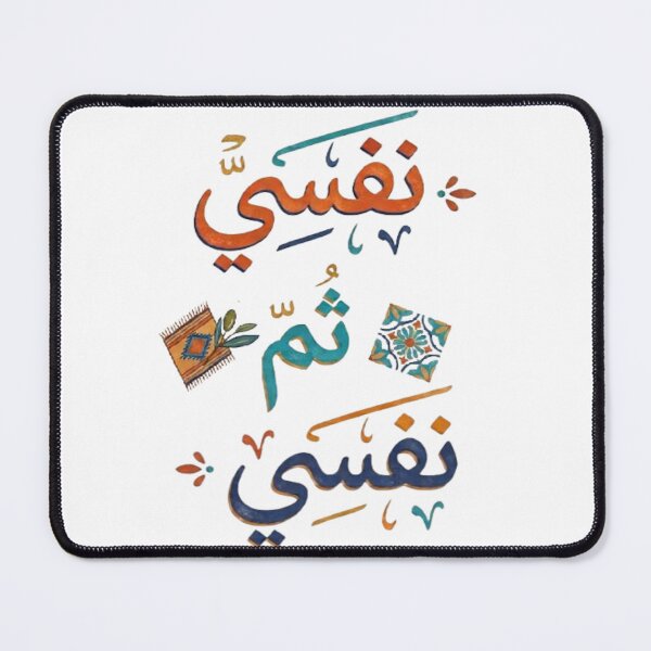Item preview, Nafsi Thumma Nafsi - نفسي ثم نفسي Tunisian Calligraphy Art  designed and sold by Salma.Store.