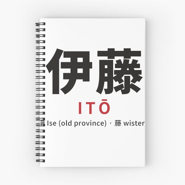 Item preview, Itō (伊藤) Japanese Last Name in Kanji – Ise (Old Province) + Wisteria – Family Name Gift designed and sold by KotobaDesignJP.