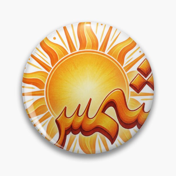 Item preview, Sun Arabic Calligraphy شمس Elegant Design designed and sold by ys96.