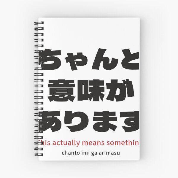Item preview, Chanto Imi ga Arimasu (ちゃんと意味があります) – This Actually Means Something – Funny Japanese Joke designed and sold by KotobaDesignJP.