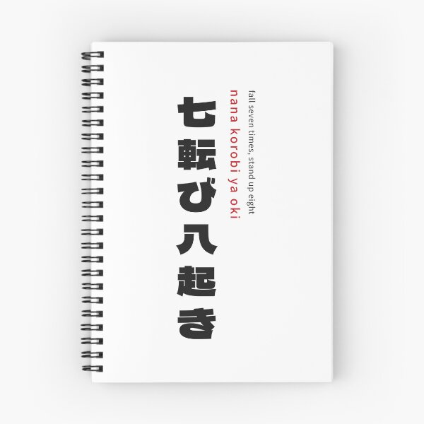 Item preview, Nana Korobi Ya Oki (七転び八起き) – Fall Seven Times, Stand Up Eight – Japanese Proverb designed and sold by KotobaDesignJP.